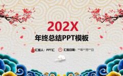2021年炫彩复古中国风年终工作总结PPT模板