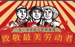 五一劳动最光荣工会庆祝劳动节宣传介绍PPT模板