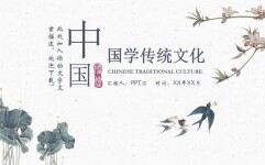 中国风国学传统文化宣传动态PPT模板