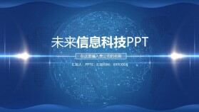 商務未來信息科技云計算大數(shù)據PPT模板