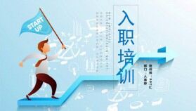 藍色簡約企業(yè)公司新員工入職培訓(xùn)PPT模板