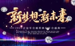 蓝紫炫酷风企业年会颁奖典礼PPT模板