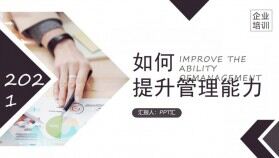 橙色簡約風企業(yè)公司商務(wù)培訓(xùn)如何提升管理能力PPT模板