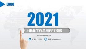 藍色大氣2021年上半年季度年終通用工作總結(jié)PPT模板