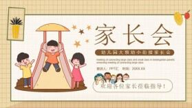 幼兒園大班幼小銜接家長會(huì)動(dòng)態(tài)PPT模板