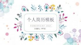 清新水彩花卉個(gè)人簡(jiǎn)歷PPT模板