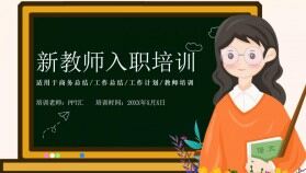 創(chuàng)意簡約卡通教師入職培訓(xùn)PPT模板