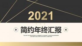 簡約企業(yè)年終總結通用PPT模板