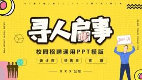 黃色卡通風應(yīng)屆生校園招聘通用PPT模版