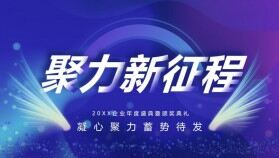 商務(wù)風年終總結(jié)企業(yè)年會盛典PPT模板