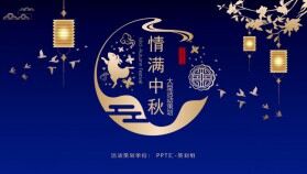 中秋節(jié)情滿(mǎn)中秋大型活動(dòng)策劃PPT模板