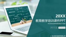 教育教學課件網(wǎng)絡在線培訓機構宣傳介紹PPT