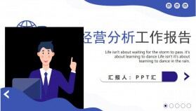 扁平風經(jīng)營分析工作報告動態(tài)PPT模板