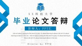 簡潔藍色畢業(yè)論文答辯PPT模板