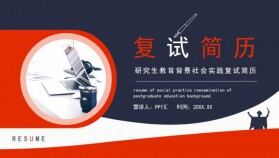 研究生復試面試簡歷動態(tài)PPT