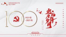 簡(jiǎn)約黨政風(fēng)慶祝建黨一百周年慶典PPT模板