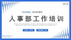 藍色簡約企業(yè)人事部工作培訓動態(tài)PPT模板