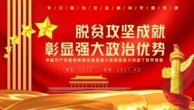 紅色黨政風(fēng)脫貧攻堅成就彰顯強(qiáng)大政治優(yōu)勢PPT模板