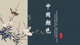 古典文藝花鳥(niǎo)中國(guó)風(fēng)PPT模板