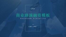簡約清新幾何商務(wù)風(fēng)路演融資計(jì)劃書ppt模板