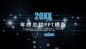 線性星空風(fēng)2021年終工作匯報模版