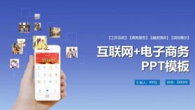 科技風互聯(lián)網金融電子商務高科技公司商務PPT