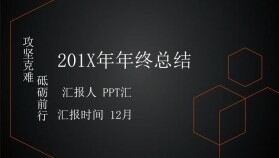 2021年終職場工作總結(jié)PPT模板