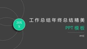 商務綠公司宣傳培訓員工簡介業(yè)務推廣商業(yè)合作PPT模板