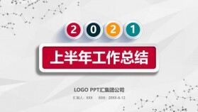 簡約科技半年總結(jié)年中工作總結(jié)PPT模板