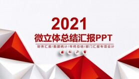 2021紅色微粒體總結(jié)匯報(bào)PPT模板