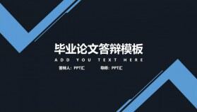 畢業(yè)論文答辯鉛筆簡約通用PPT模板