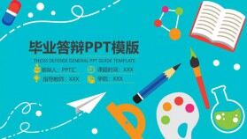 實用文具畢業(yè)答辯PPT模版