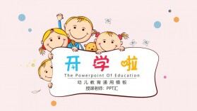 開(kāi)學(xué)啦教育類(lèi)幼兒開(kāi)課上學(xué)可愛(ài)幼兒PPT通用模板