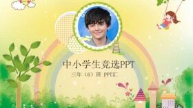 清新簡約兒童自我介紹中小學(xué)生班干部大隊委競選PPT