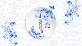 中國風(fēng)微粒體青花瓷年中匯報(bào)商業(yè)企劃書PPT模板