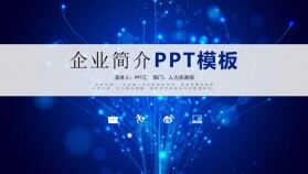 公司介紹企業(yè)文化 入職培訓 融資計劃ppt