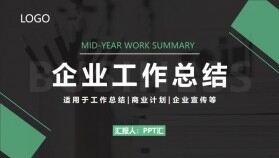 綠色簡約風企業(yè)工作總結匯報PPT模板