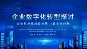 企業(yè)信息化建設發(fā)展IT數字化時代企業(yè)數字化轉型探討動態(tài)PPT