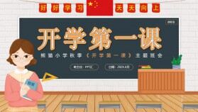 橙色卡通風(fēng)開學(xué)第一課主題班會(huì)教育PPT模板