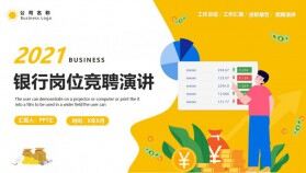 黃色簡(jiǎn)約風(fēng)銀行崗位競(jìng)聘演講通用PPT模板