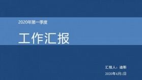 超簡約藍(lán)色工作匯報PPT模板