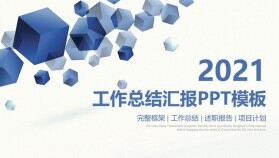 藍色簡約風幾何工作計劃總結(jié)PPT模板