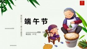 端午節(jié)班會課件