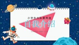 卡通天空風(fēng)小學(xué)生大隊(duì)委競(jìng)選自我介紹PPT模板