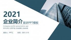 簡潔公司企業(yè)簡介PPT模板