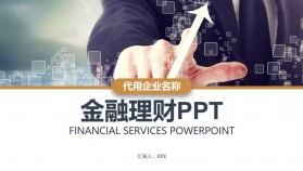 金融理財創(chuàng)業(yè)投資路演融資動態(tài)PPT模板