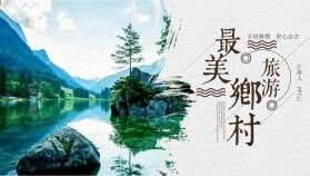 簡(jiǎn)約唯美舒心最美鄉(xiāng)村旅游策劃電子相冊(cè)PPT模板