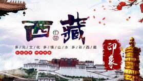 異域風(fēng)情大氣西藏印象旅游宣傳畫冊(cè)