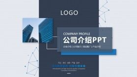 創(chuàng)意大氣互聯網科技感公司介紹PPT