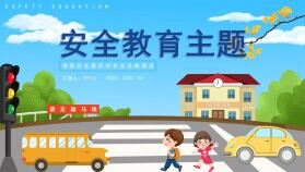 卡通小學(xué)生安全教育PPT模板